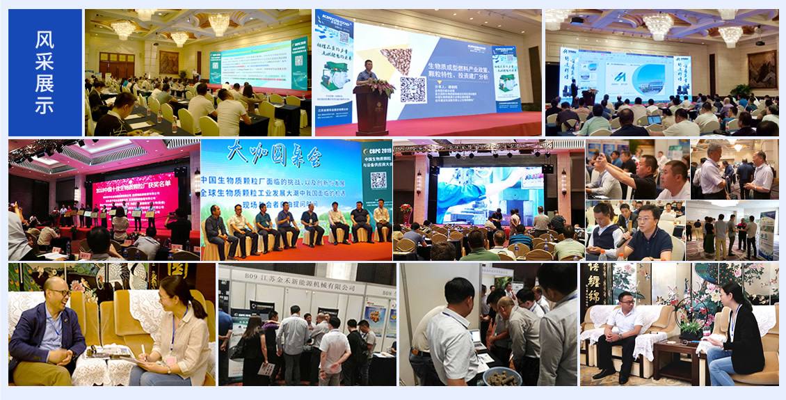 CBPC&CBHPC 2020 第三届中国（国际）生物质能源大会（杭州）
