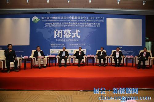 聚焦生物质能产业化 探索行业发展之道——第五届生物质能源国际会议暨展览会在北京圆满召开