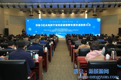 北京未来科学城深化协同创新 推动我国氢能与燃料电池技术自主化发展