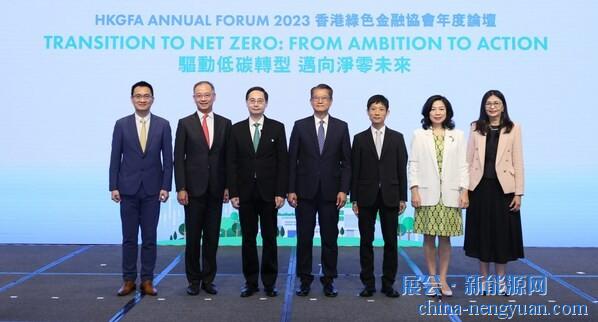 2023香港绿色金融协会年度论坛“驱动低碳转型，迈向净零未来”