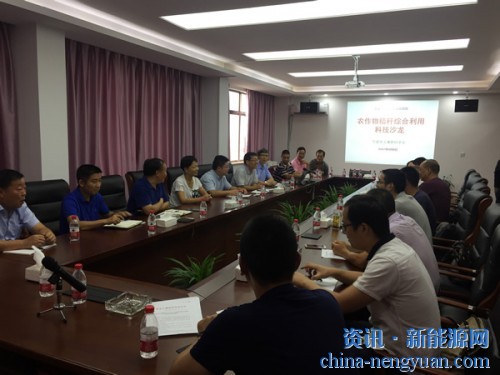 宁波召开秸秆综合利用科技沙龙