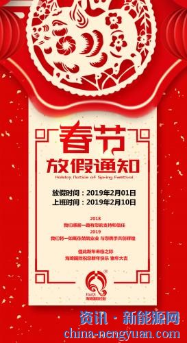 海琦集团2019春节放假通知