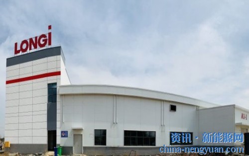 隆基在中国滁州建成了5GW的单晶光伏组件工厂