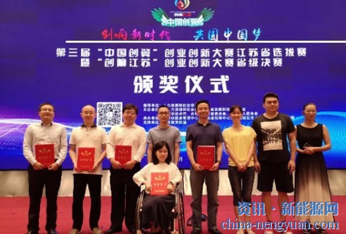平衡科技获第三届“中国创翼”江苏省决赛优胜奖