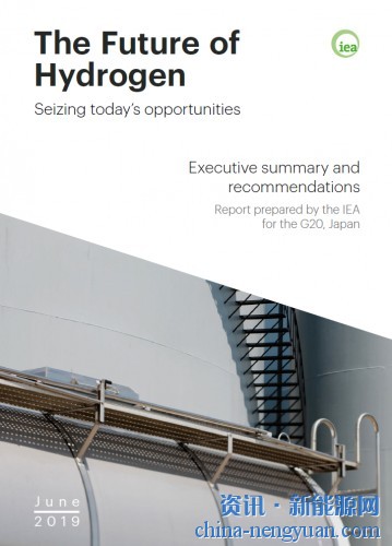 国际能源署最新报告：关注氢产业的巨大潜力