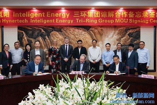三环集团、氢阳能源与Intelligent Energy就开发氢燃料电池车达成合作