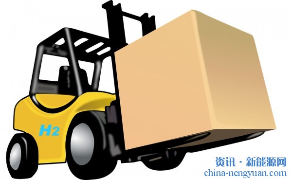分析：燃料电池叉车将氢能推向未来