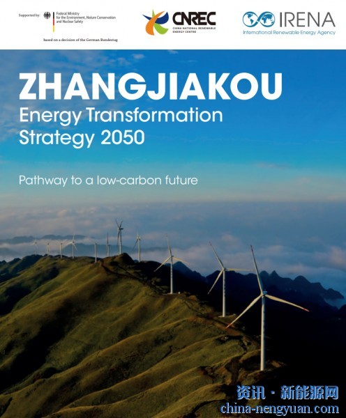 IRENA：2050城市路线图支持中国2022年低碳冬奥会
