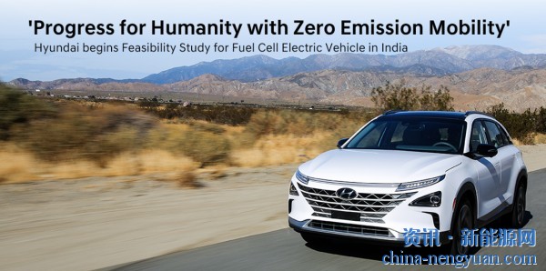 现代汽车开始在印度进行燃料电池汽车的可行性研究