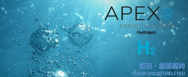 Apex Energy宣布欧洲最大氢能工厂建成