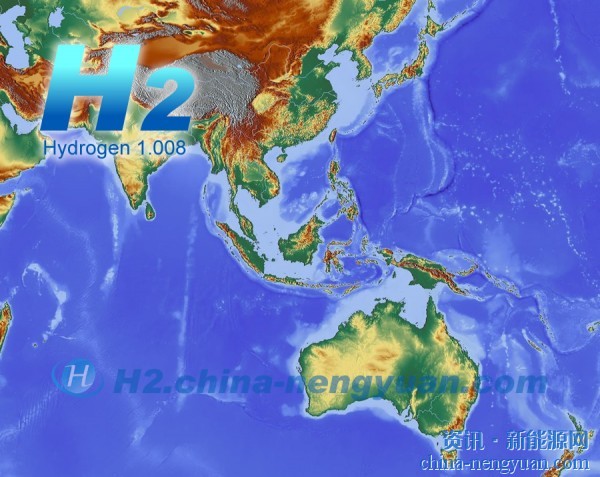 未来十年超过10GW！绿色氢在亚太地区的发展机遇