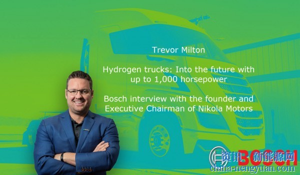 特雷弗·米尔顿：氢燃料卡车驶向1000马力的未来