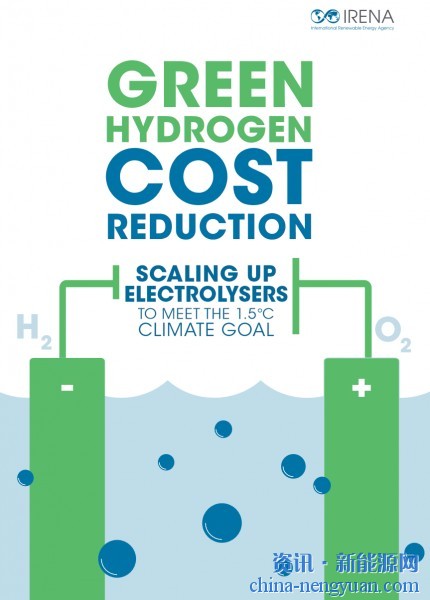 IRENA：使绿色氢能成为具有成本竞争力的气候解决方案