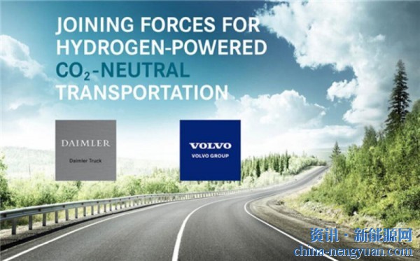 戴姆勒卡车与沃尔沃集团达成燃料电池合资协议