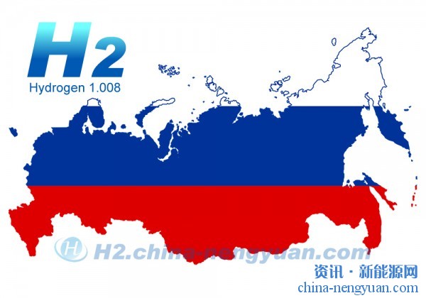 俄罗斯将成为世界上最大的蓝色氢出口国