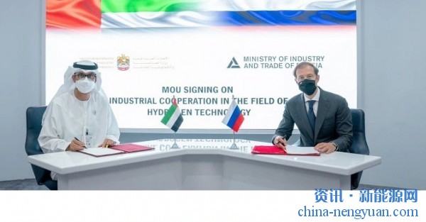 阿联酋与俄罗斯签署氢技术谅解备忘录