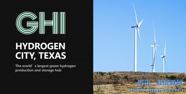 60GW风光+盐穴储氢！全球最大氢城将在德克萨斯建立