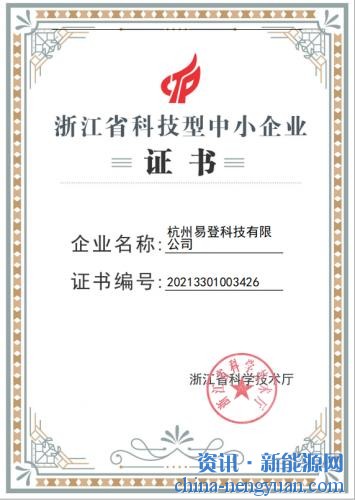 喜讯：我公司获评“浙江省科技型中小企业”称号