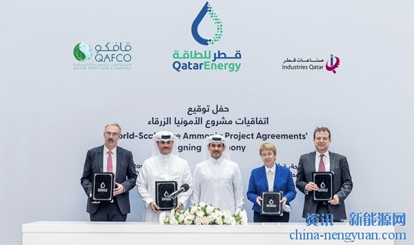 全球最大的蓝色氨设施Ammonia-7在卡塔尔启动