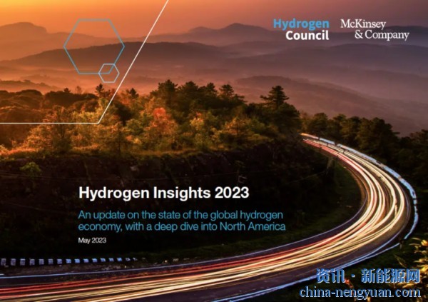 全球氢能理事会发布《氢能洞察2023》