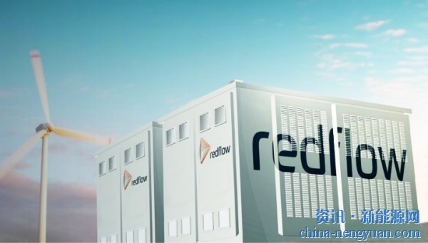 Redflow将为加州微电网提供20MWh液流电池