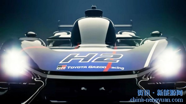 丰田推出GR-H2概念赛车
