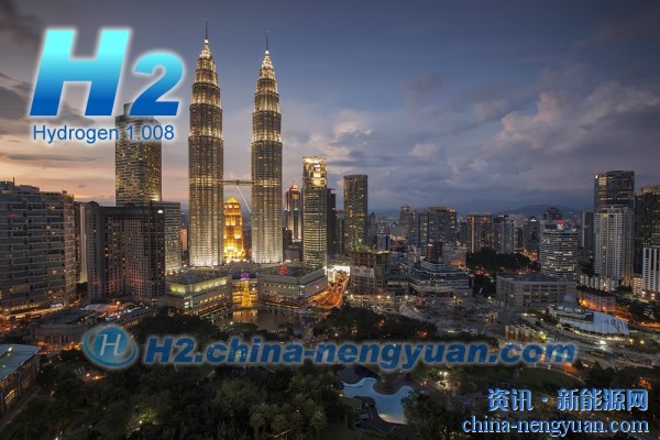 三大目标，五大战略！马来西亚发布氢经济技术路线图