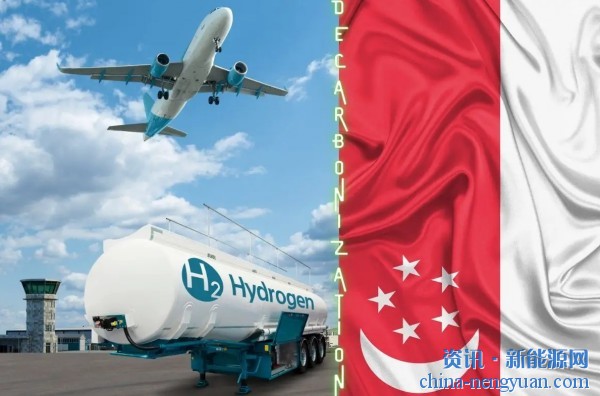 新加坡将建立氢航空生态系统