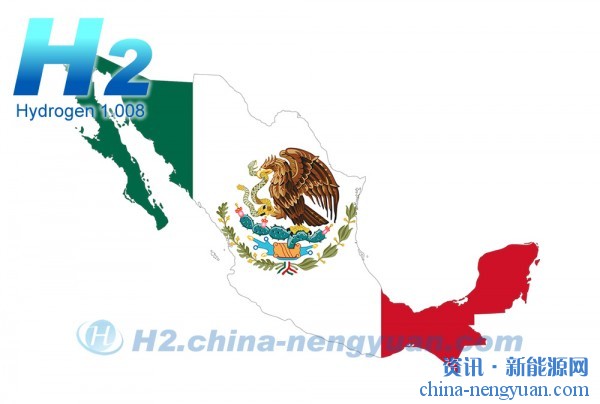 墨西哥将投资25.7亿美元建设绿色氢能工厂和光伏园区