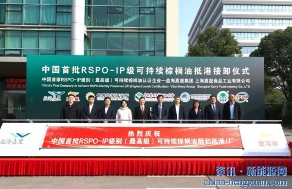 第一批通过RSPO-IP认证的可持续棕榈油运往中国