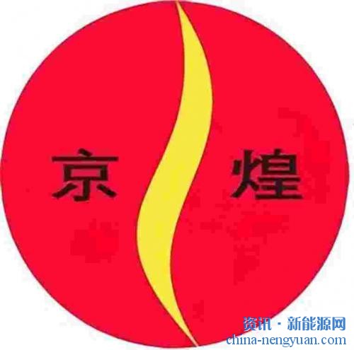 科创报国 攻坚突围 | 京煌科技2025半年度经营分析会圆满举行