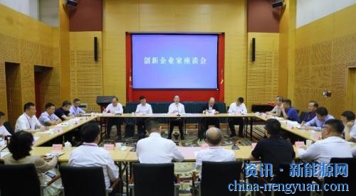 海亿新能董事长全琎受邀参加工信部创新企业家座谈会