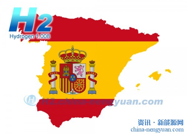 西班牙拨款1.26亿欧元用于无资金支持的欧盟氢项目