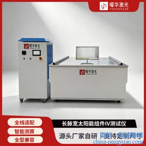 担心设备不适用，曜华激光IV测试仪采购前可以先拿组件试试吗？