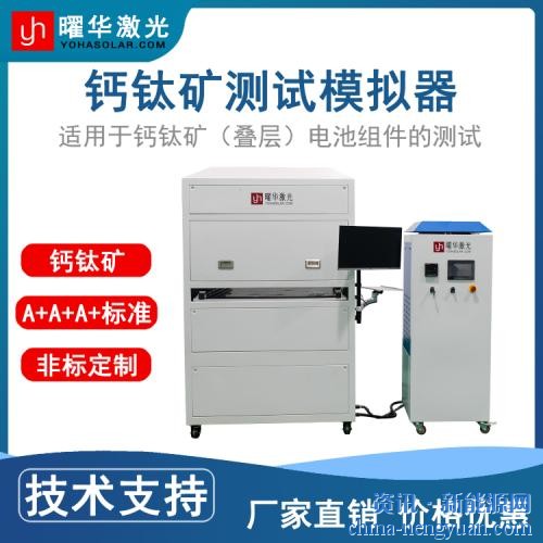 配方优化数据支撑：曜华激光IV测试在钙钛矿研发端的实战价值