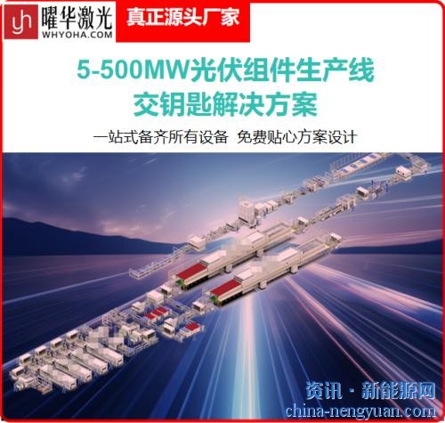 能兼容新电池技术吗——5-100MW光伏组件生产线曜华激光前瞻
