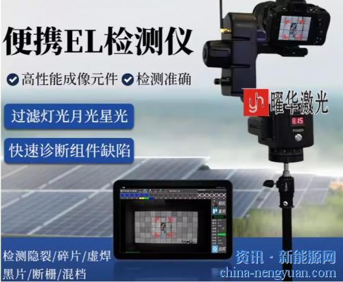 户外电站EL检测，没有暗房EL检测仪怎么用