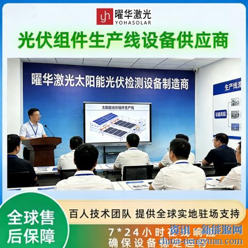 曜华激光：200-500MW光伏组件生产线设备选国产还是进口，纠结