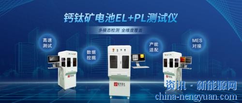 曜华激光钙钛矿电池IV测试仪：如何解决钙钛矿电池正反向扫描IV曲线不一致的“滞回效应”？