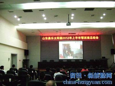 桑乐公司湖北鄂西南地区2012年年中总结会圆满结束