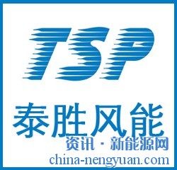 泰胜风能董事长_泰胜风能企业标志(2)