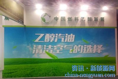 龙力生物参加中国乙醇联展推进“蓝天工程”