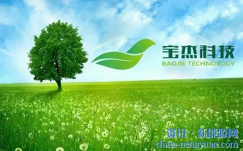 宝杰科技专注生物质气化技术 助力清洁能源深挖掘